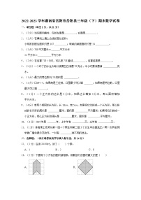 2022-2023学年湖南省岳阳市岳阳县三年级（下）期末数学试卷