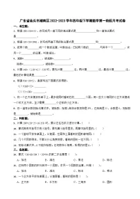 广东省汕头市潮南区2022-2023学年四年级下学期数学第一阶段月考试卷
