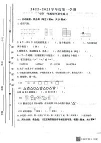 山东省日照市莒县2022-2023学年一年级上学期期末考试数学试题