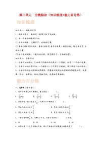 小学数学人教版六年级上册2 分数除法优秀课后测评