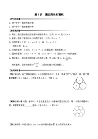 六年级上册秋季奥数培优讲义（通用版）