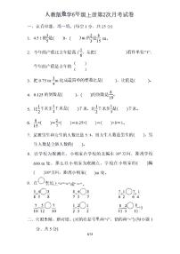 人教版数学6年级上册第二次月考试卷