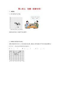 人教版五年级上册2 位置精品当堂达标检测题