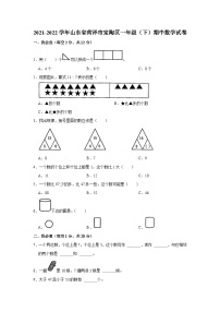 山东省菏泽市定陶区2021-2022学年一年级下学期期中数学试卷