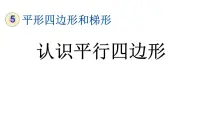 人教版四年级上册平行与垂直教学课件ppt