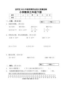 广西壮族自治区梧州市龙圩区2022-2023学年三年级下学期数学期末测试试卷