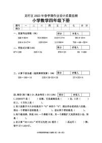 广西壮族自治区梧州市龙圩区2022-2023学年四年级下学期数学期末测试试卷