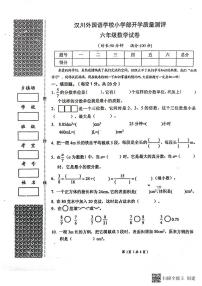 湖北省孝感市汉川外国语学校小学部2023-2024学年六年级上学期数学开学质量测评试卷