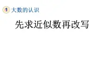 小学数学人教版四年级上册1 大数的认识亿以内数的认识教学ppt课件