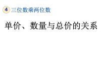 小学数学人教版四年级上册4 三位数乘两位数教学ppt课件