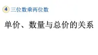 小学数学人教版四年级上册4 三位数乘两位数教学ppt课件