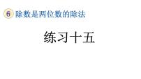 小学数学人教版四年级上册6 除数是两位数的除法口算除法教学ppt课件