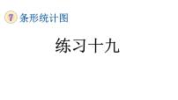 人教版四年级上册7 条形统计图教学ppt课件