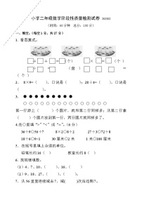 江苏省淮安市淮安区2022-2023学年二年级上学期期末阶段性质量检测数学试卷