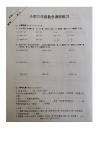 江苏省淮安市淮阴区2022-2023学年三年级下学期期末数学试卷+