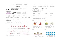 山东省聊城市东昌府区光明小学2022-2023学年一年级上学期期末考试数学试题