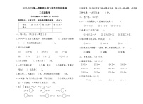 山东省聊城市东昌府区光明小学2022-2023学年二年级上学期期末考试数学试题