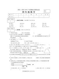 河南省平顶山市舞钢市2022-2023学年四年级下学期期末考试数学试题