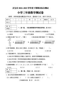 河南省三门峡市灵宝市2022-2023学年三年级下学期期末考试数学试题