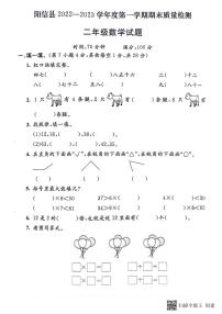 山东省滨州市阳信县2022-2023学年二年级上学期期末数学试题