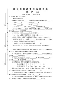 江苏省淮安市清江浦区2022-2023学年四年级上学期期末数学错题整理巩固训练