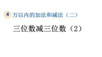 人教版三年级上册加法教学ppt课件