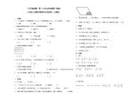 （月考易错题）第1-2单元阶段检测（提高）六年级上册数学高频考点培优卷（人教版）