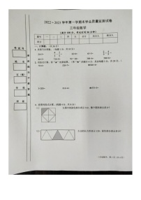 江苏省南通市海安市2022-2023学年三年级上学期期末学业质量监测数学试卷