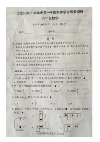 江苏省南通市海门区2022-2023学年六年级上学期期末数学质量调研卷