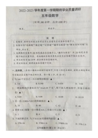 江苏省南通市海门区2022-2023学年五年级上学期期末学业质量调研数学试题