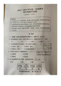 江苏省南通市启东市2022-2023学年四年级上学期期末数学试卷