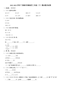 广西壮族自治区柳州市柳南区2022-2023学年三年级下学期期末数学试卷