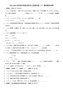 四川省宜宾市兴文县2022-2023学年四年级下学期期末数学试卷