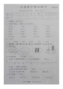 江苏省南通市通州区2022-2023学年一年级上学期期末数学试题