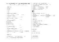 第一二单元月考综合测试（月考）三年级上册数学常考易错题（苏教版）