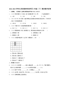 2022-2023学年江苏省淮安市洪泽区三年级下学期期末数学试卷（含解析）