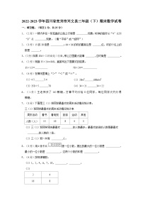 2022-2023学年四川省宜宾市兴文县三年级下学期期末数学试卷（含解析）