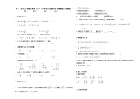 第一二单元月考综合测试（月考）六年级上册数学常考易错题（苏教版）