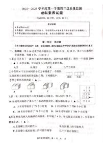 江苏省南通市如皋市2022-2023学年四年级上学期期末质量监测理科素养试题（无答案）