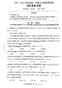 江苏省南通市如皋市2022-2023学年五年级上学期期末质量监测理科素养试题（无答案）