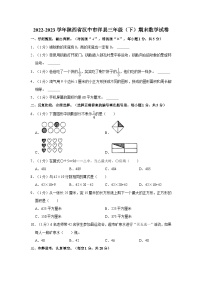 陕西省汉中市洋县2022-2023学年三年级下学期期末数学试卷