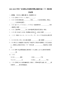 2022-2023学年广东省佛山市南海区狮山镇四年级下学期期末数学试卷（含解析）