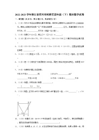 2022-2023学年浙江省绍兴市柯桥区四年级下学期期末数学试卷（含解析）