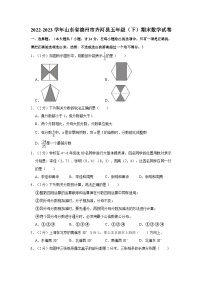 2022-2023学年山东省德州市齐河县五年级下学期期末数学试卷（含解析）