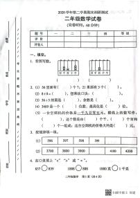 广东省广州市海珠区新港路小学2020-2023学年二年级下学期期末考试数学试卷