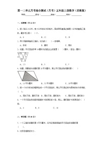 第一二单元月考综合测试（月考）五年级上册数学苏教版