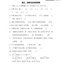 三年级上册数学北师版第3、4单元过关检测卷（含答案）