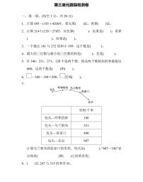 三年级上册数学北师版第3单元跟踪检测卷（含答案）