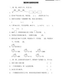 三年级上册数学北师版第4单元跟踪检测卷（含答案）