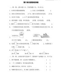 三年级上册数学北师版第6单元跟踪检测卷（含答案）